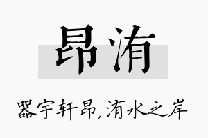 昂洧名字的寓意及含义