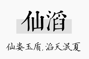 仙滔名字的寓意及含义