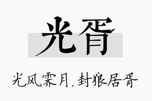 光胥名字的寓意及含义