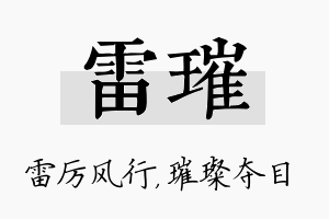 雷璀名字的寓意及含义