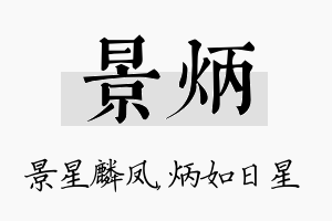 景炳名字的寓意及含义