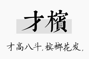 才槟名字的寓意及含义