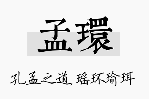 孟环名字的寓意及含义