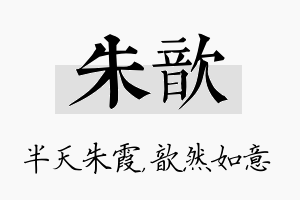 朱歆名字的寓意及含义