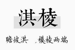 淇棱名字的寓意及含义