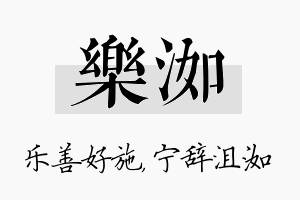 乐洳名字的寓意及含义