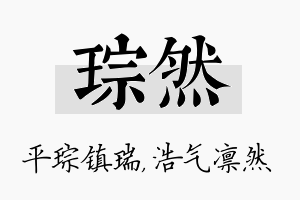 琮然名字的寓意及含义