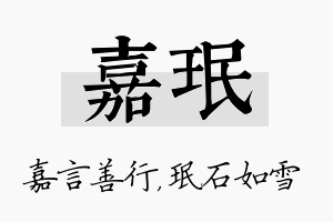 嘉珉名字的寓意及含义