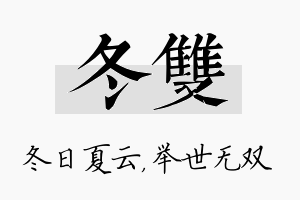 冬双名字的寓意及含义