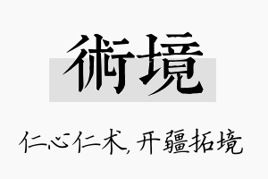 术境名字的寓意及含义