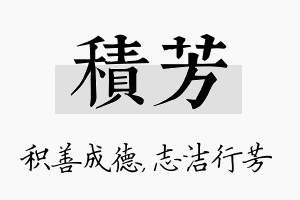 积芳名字的寓意及含义