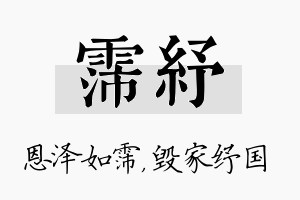 霈纾名字的寓意及含义