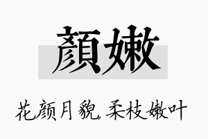 颜嫩名字的寓意及含义