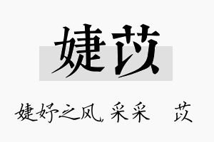 婕苡名字的寓意及含义