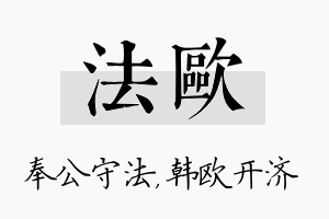 法欧名字的寓意及含义