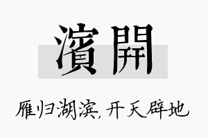 滨开名字的寓意及含义