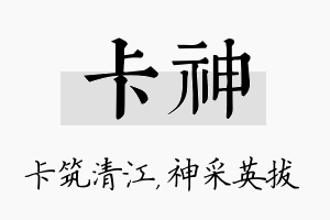 卡神名字的寓意及含义