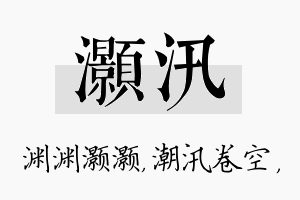 灏汛名字的寓意及含义