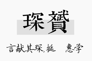 琛赟名字的寓意及含义