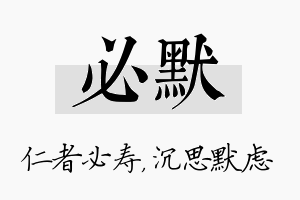 必默名字的寓意及含义