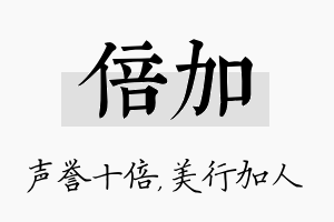 倍加名字的寓意及含义