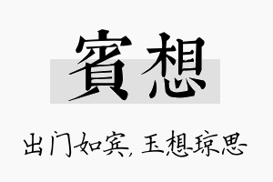 宾想名字的寓意及含义