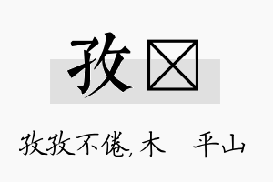 孜屾名字的寓意及含义