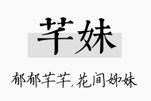 芊妹名字的寓意及含义