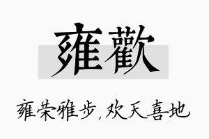 雍欢名字的寓意及含义