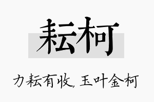 耘柯名字的寓意及含义