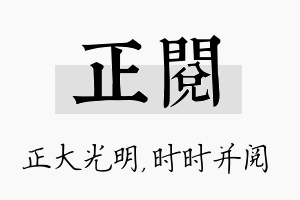 正阅名字的寓意及含义