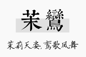 茉鸾名字的寓意及含义