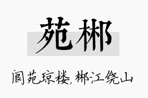 苑郴名字的寓意及含义