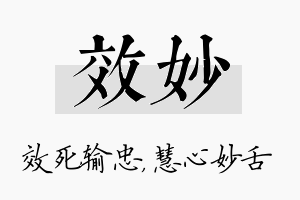 效妙名字的寓意及含义