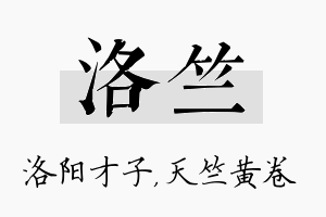 洛竺名字的寓意及含义