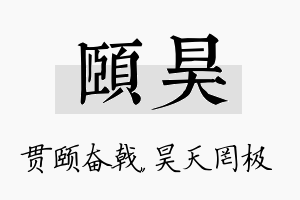 颐昊名字的寓意及含义