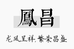 凤昌名字的寓意及含义