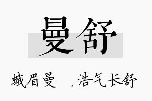 曼舒名字的寓意及含义