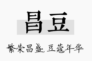 昌豆名字的寓意及含义