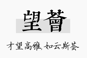 望荟名字的寓意及含义