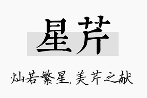 星芹名字的寓意及含义