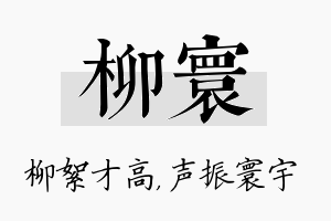 柳寰名字的寓意及含义