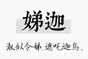 娣迦名字的寓意及含义