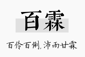 百霖名字的寓意及含义