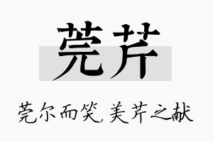 莞芹名字的寓意及含义