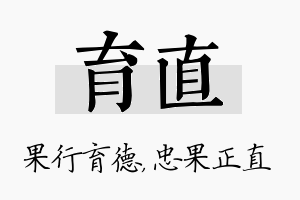 育直名字的寓意及含义