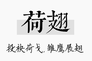 荷翅名字的寓意及含义