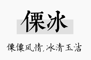 傈冰名字的寓意及含义