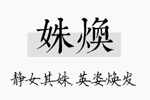 姝焕名字的寓意及含义