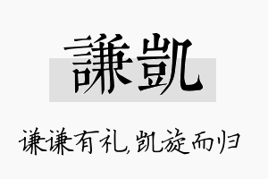 谦凯名字的寓意及含义